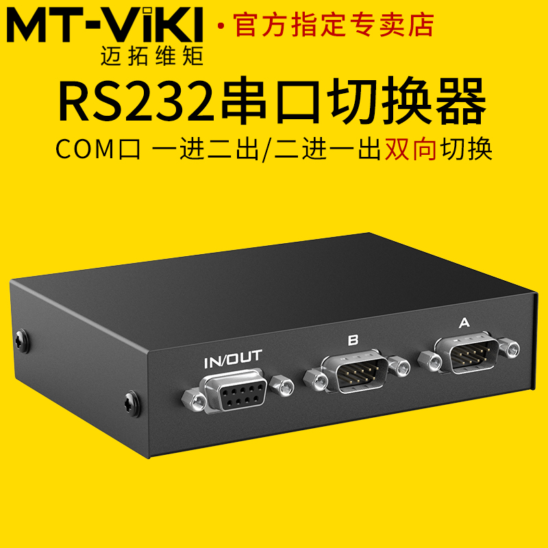 MT-232-2 RS232 serial switch binary out COM port DB9 needle-1 in 1 out 1 in 1 out 1 in 2 out 2 out 2 two-way switch one drag and two