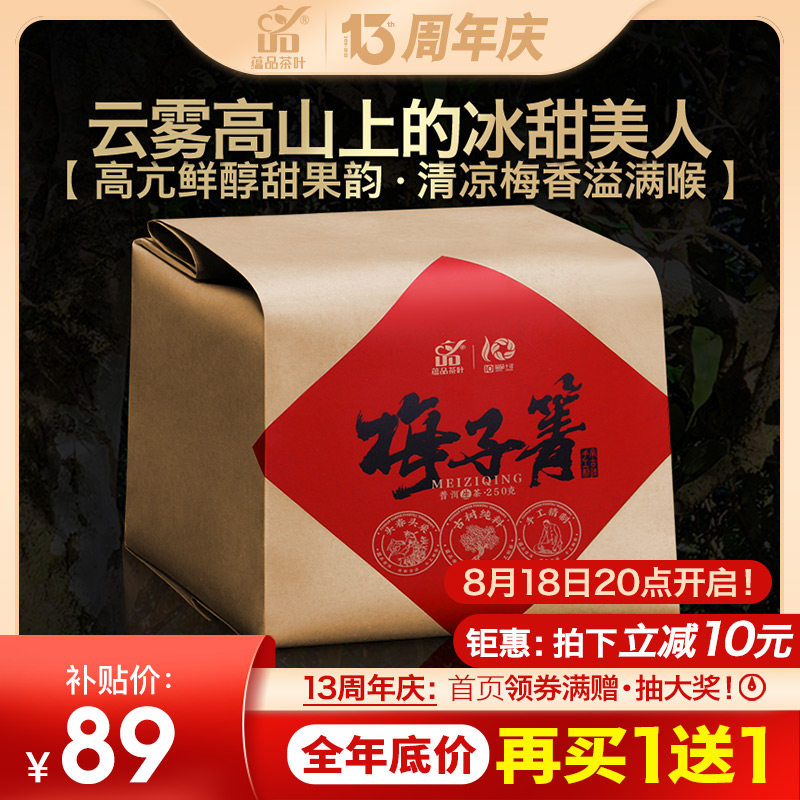 (Buy 1 send 1 total of 500g) reserves 2022 < Mei Ziqing > Suntan Tea Yunnan Ancient Tree Pu'er Raw Tea Raw Materials-Taobao