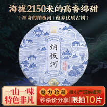The spring tea in 2021 the first spring tea Qianshan Baizhai-Napanhe ancient tree Puer raw tea cake tea 200g