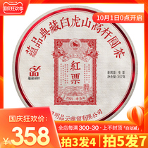 Contipin Tea 2021 Red Ticket-White Tiger Mountain High Pole Head Spring Ancient Tree Puer Tea Raw Tea Cake Tea 357g