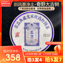 Yunpin Tea 2021 Blue Ticket-Longjia Po tall ancient tree Puer tea raw tea cake tea 357g