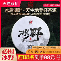 Contain product tea 2020 spring tea Bingye Iceland Lake Ancient Tree Pure White Tea Cake Tea 357g