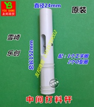 Xueqi ice cream machine accessories Letron ice cream machine middle feeding Rod Xueqi discharge valve stem with sealing ring