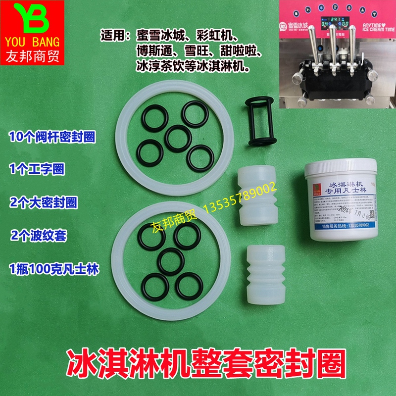 Mixue Rainbow Ice Cream Machine Sealing Ring Accessories Sweet La La Ice Cream Machine Discharge Valve Complete Gasket Set