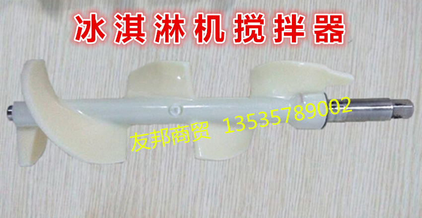 Ice Cream Machine Stirring Shaft Accessories Williccave Agitators Stir Dragon Cove Agitators Ice Rhyme Original 