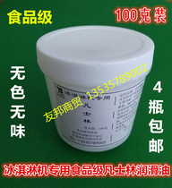 Letron ice cream machine lubricant Dongbei Vaseline hot and cold drink machine lubricant Guangshen lubricant 4 bottles