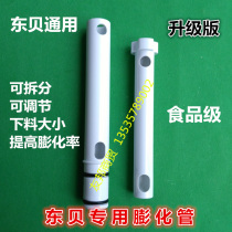 Dongbei accessories ice cream machine puffing tube with sealing ring Dongbei ice cream machine material cylinder puffing Rod sealing ring