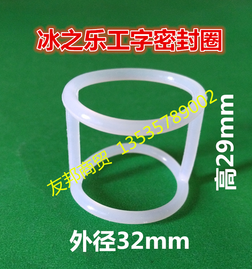 Ice joy ice cream machine accessories Anti-channeling valve stem I-shaped seal ring Ice cream machine outlet seal ring original