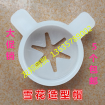 Ice cream machine accessories Hale ice cream machine Flower Mouth magic head Dongbei ice cream machine snowflake molding cap