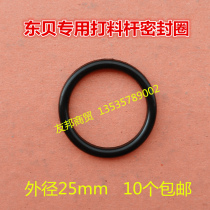 Dongbei ice cream machine accessories Dongbei ice cream machine discharge valve stem sealing ring haole beating rod sealing ring
