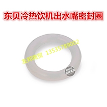 Dongbei hot and cold drink machine accessories juice drinking machine heavy hammer valve outlet sealing ring pyel beverage juice soybean milk machine