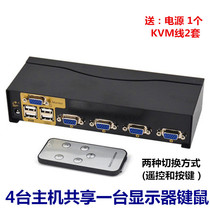 Four computer hosts are connected to one monitor and share a keyboard mouse monitor and VGA switch.