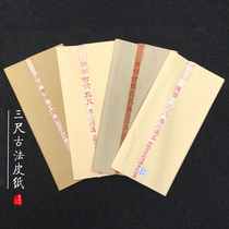 Zhou Hongchang Xuan Paper Handmade Three Feet of Broussonetia Leather Hills with Golden Pink Clouds Dragon Gold Powder Cicadas with Calligraphy Leather Paper