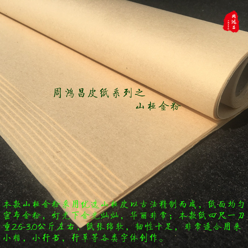 Zhou Hongchang Xuan Paper Jingxian Handmade Ancient Leather Paper Shanya Gold Powder Brush Paper Calligraphy Small Cursive book Small Kai Paper