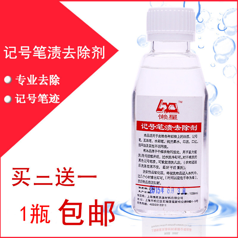 Marker remover Dry cleaner special detergent to remove ballpoint pen stains Watercolor pen ink washing liquid