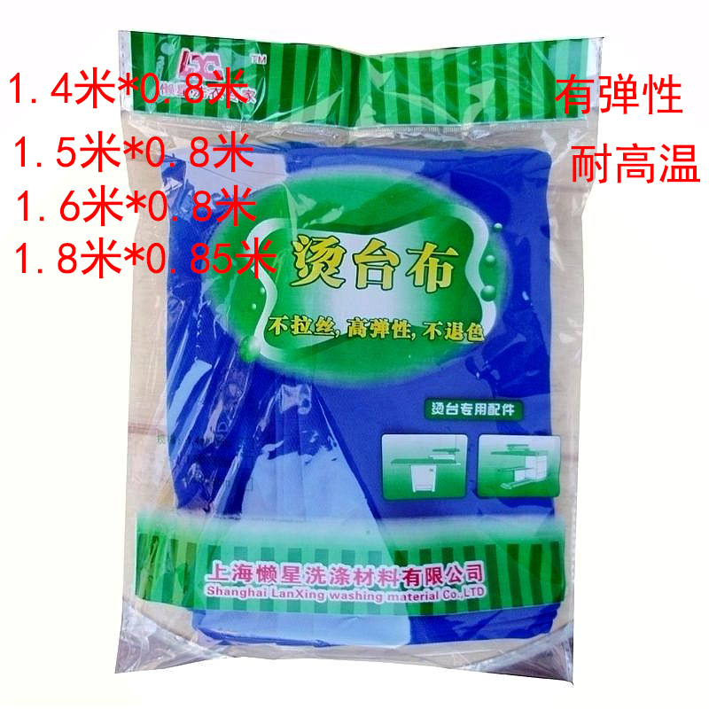 Hot tablecloth Hot tablecloth cover 1 4 meters 1 5 meters 1 6 meters special cloth Dry cleaner special cloth cover Heat-resistant elastic