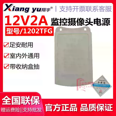 Xiangyu monitoring power supply 12V2A-2 5A with ear pull-out waterproof pull box camera power adapter