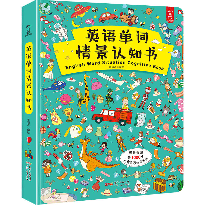 【新品上市】情景英语单词大书 儿童英文1000词大全 入门读物3-6岁宝宝幼儿英语启蒙发声绘本 小学生少儿初级零基础自学教材