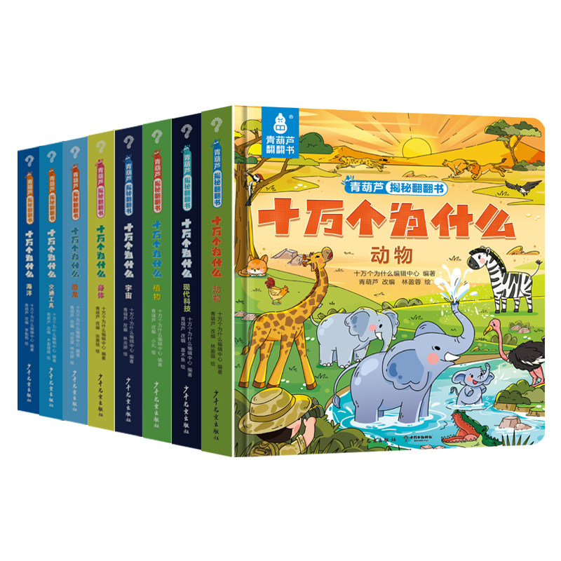 揭秘翻翻立体书 揭秘动物儿童3d立体书绘本0到3岁幼儿故事书1一3宝宝撕不烂翻翻书洞洞书婴儿早教1-2岁适合一岁半两岁揭秘系列书籍