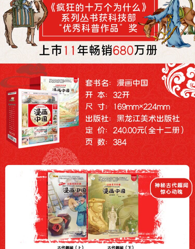 《这就是历史课 漫画中国》全套12册 天猫优惠券折后￥28包邮（￥48-20）