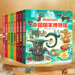 揭秘中国国家博物馆儿童翻翻3d立体书