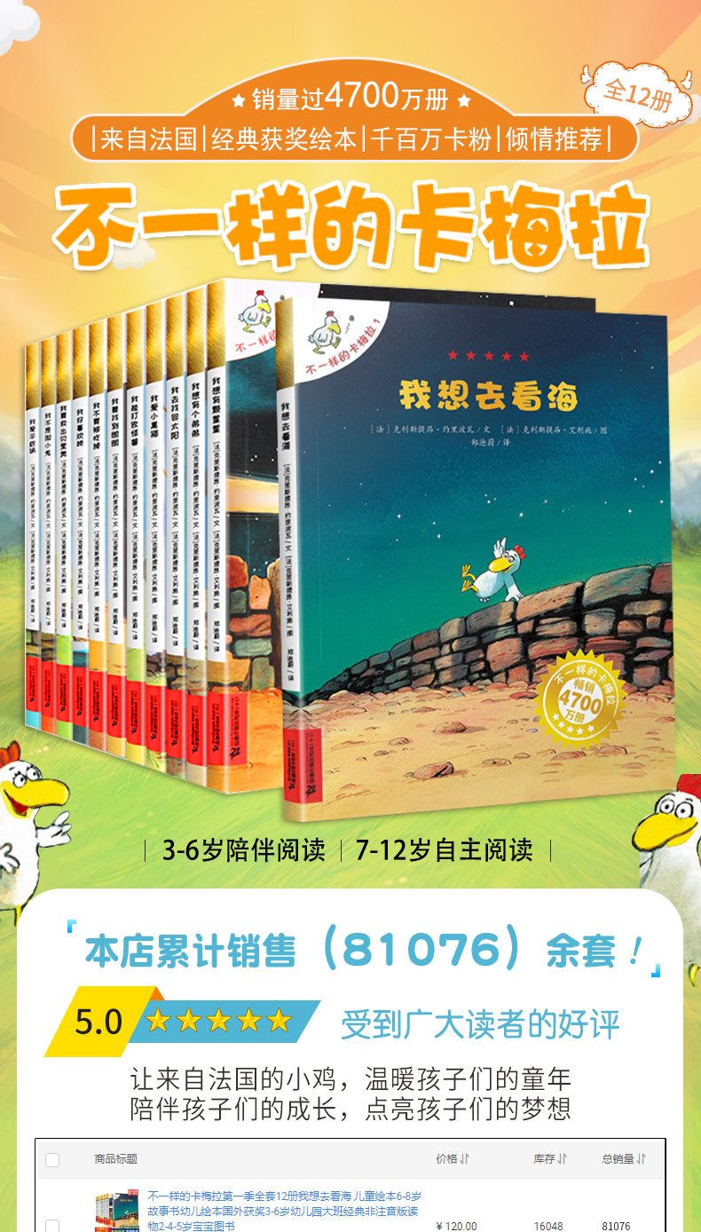 不一样的卡梅拉 《我想去看海》第一季儿童绘本故事书 12册 图1