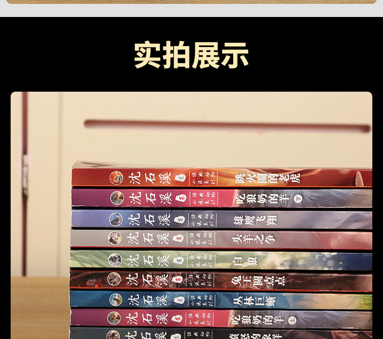 沈石溪动物小说合集 10册 图11