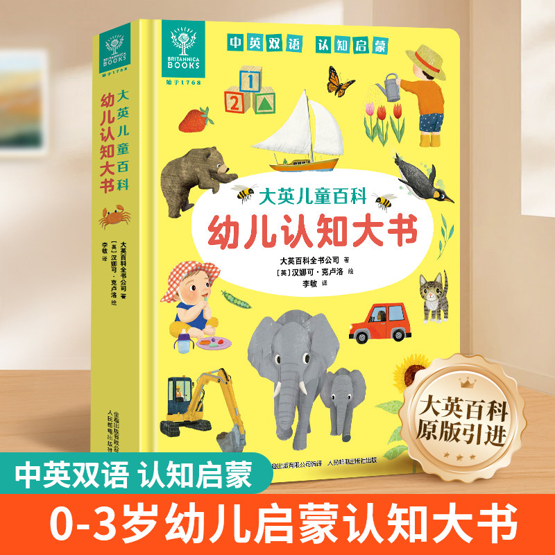 Детская познавательная книга для детей 0-1-3 лет, детская познавательная книга, детское просвещение, раннее образование, Развивающая книга-игрушка, Британская детская энциклопедия Изображение 1