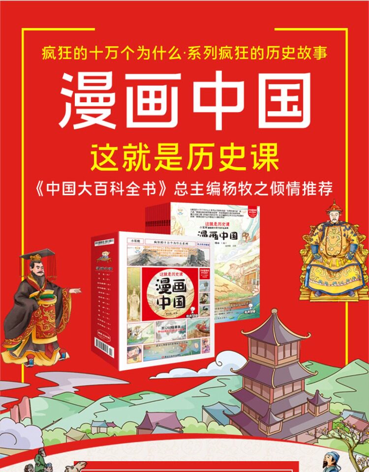 《这就是历史课 漫画中国》全套12册 天猫优惠券折后￥28包邮（￥48-20）