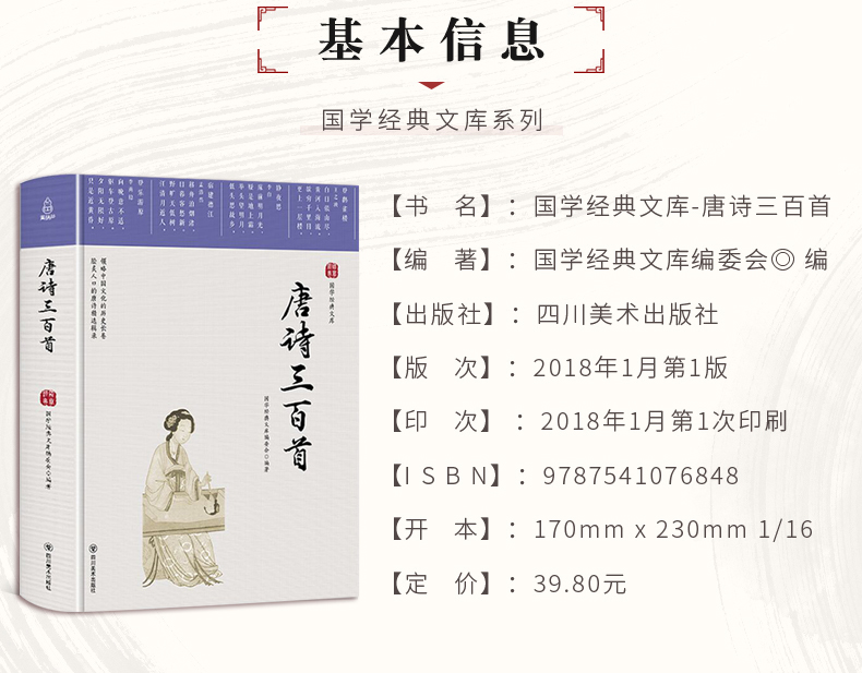 唐诗三百首 图14