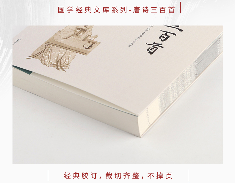唐诗三百首 图11