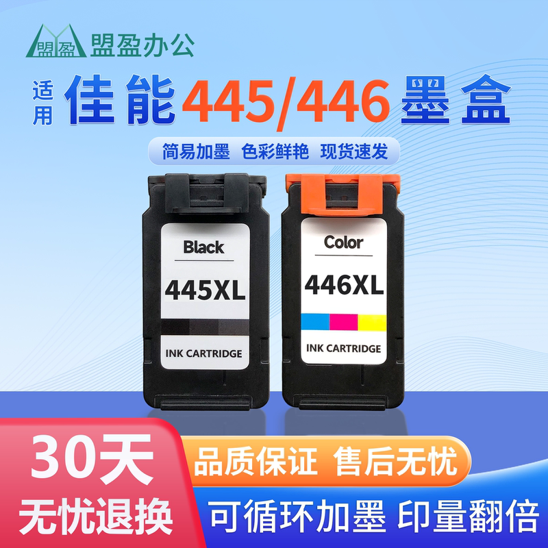 Suitable for Canon 445 446 Ink Cartridges Tr4540 Mg2440 2540 2940 3040 Ip2840 Printers Suitable for Canon 445 446 Ink Cartridges Tr4540 Mg2440 2540 2940 3040 Ip2840 Printers