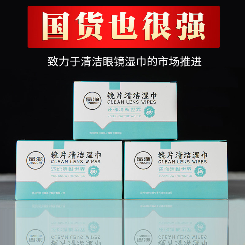 Crystal glasses cloth Glasses wipe paper wipes Disposable portable eye cloth Can wipe mobile phone screen cleaning cloth