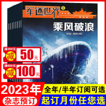 2023 (all year semi-annual subscription) Fan World Magazine 2022 1-6 July-December 2021 12 Packed Pediatric Science Popular Books Military Science Popular Weapon Knowledge