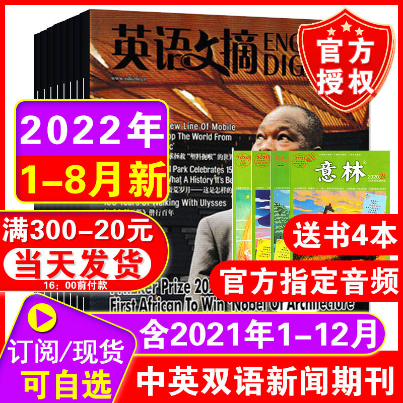22 years 1-8 months New to) English Digest Magazine 2022 Full year 2022 1-12 to the University Edition English Magazine English and Chinese Bilingual reading 46 Level examination of the study in the journal News Current events