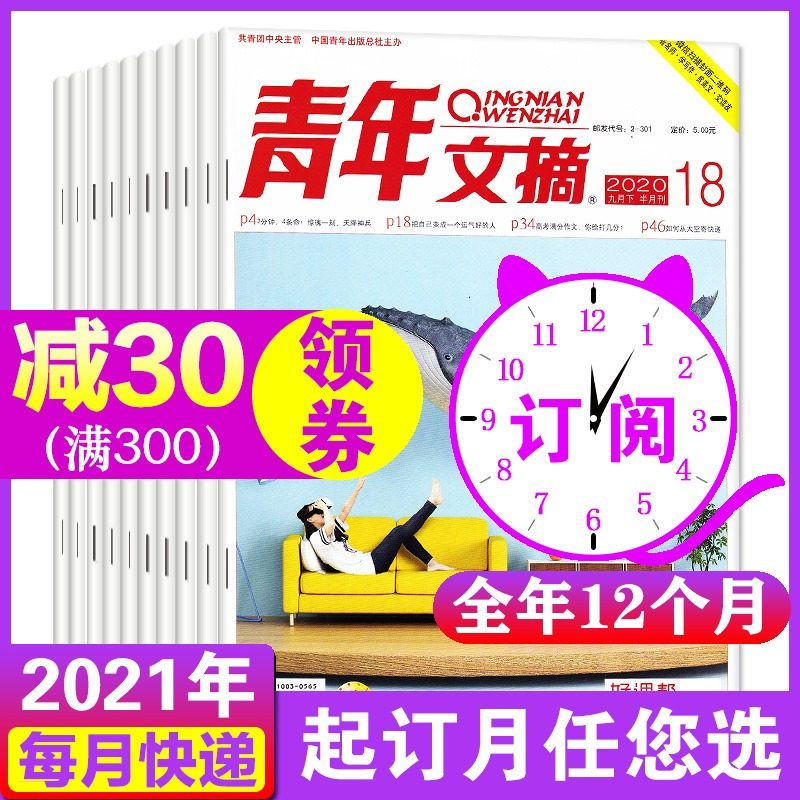 (2021 annual subscription)Youth Digest Magazine June 2021-May 2022 A total of 24 issues Subscription Yilin reader Philosophy Young reader Middle and high school composition material Literary Digest