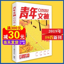 (7 percent off clearance) 2019 Youth Digest book Winter Volume junior high school Chinese extracurricular reading Huanggang full score composition counseling middle school students inspirational abstract magazine writing skills Daquan high score composition test