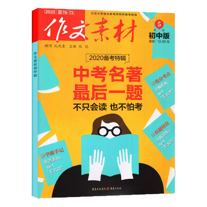 年6月新刊 作文素材初中版年6月單本雜誌初中生中學生書籍圖書初中高學生高考滿分作文素材寶典