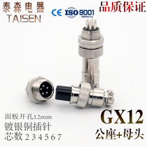 Airline plug female RS765 12m DF GX12-2 core 3 4 5 6P7 pin hexagon cable connector