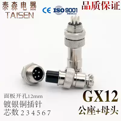 Airline plug female RS765 12m DF GX12-2 core 3 4 5 6P7 pin hexagon cable connector