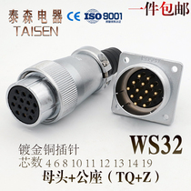 Aviation plug socket WS32 -4-6-8-10-11-12P13 pin 19 core TQ KZ square flange fitting