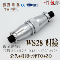 Aviation plug socket WS28 -2-3-4-7-10-12-16-17-20P24 pin 26-core docking connector