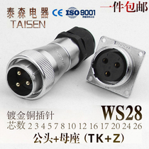 Air plug WS28 -2 Core -3-4-5-8-7-10-12-16-17-20P24 pin 26 square seat cable head