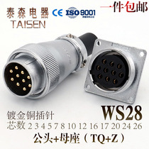 The Aviation plug WS28 -2 core-3-4-5-8-7-10-12-16-17-20P24 needle 26 hole TQ Z Party building