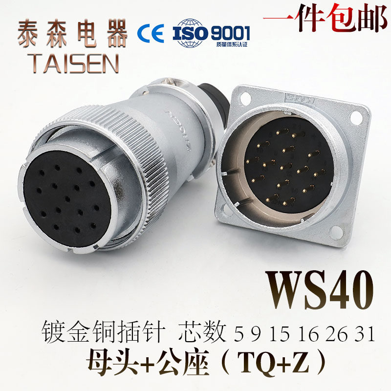 Air plug socket WS40 -5-9-15-16P26 pin 31 core formal square flange electric connector complete set