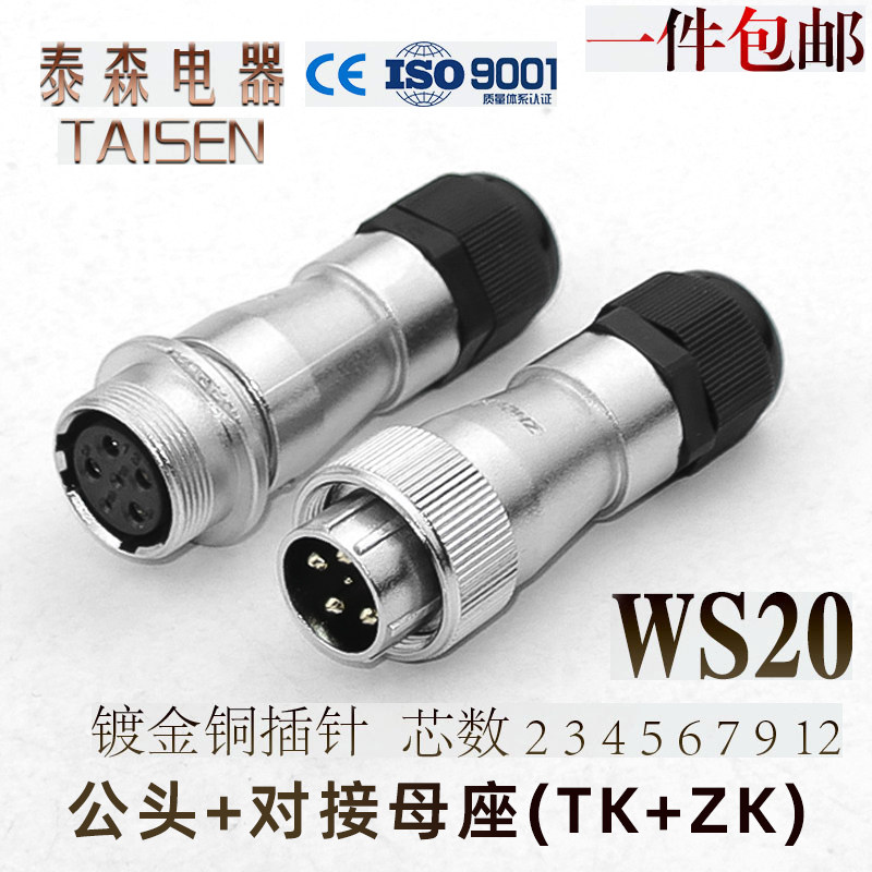 ZHQCN Air Plug Socket WS20-2-3-4-5-7 Needle 9P12 Core Connected Cable Head Connector