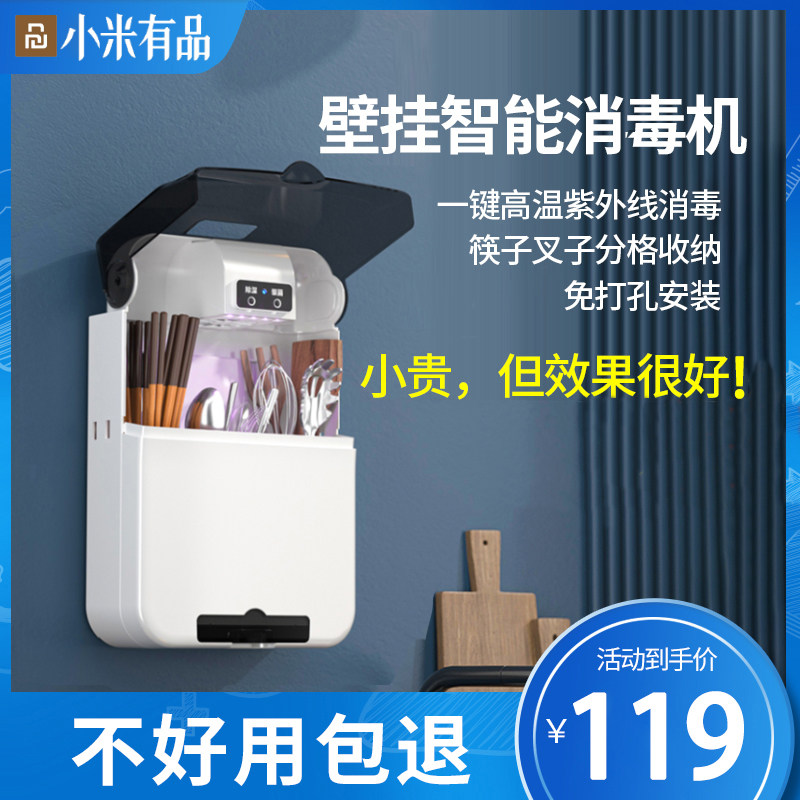 Xiaomi has a sanitizing machine for domestic ultraviolet germicidal kitchen Small placing case wall-mounted air-dry and mildew-proof chopstick cylinder