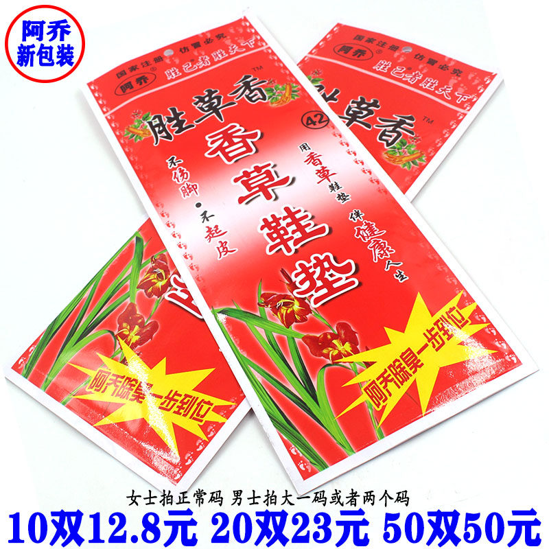 Ah Qiao deodorant insole Sheng grass incense deodorant herbal medicine does not stink feet do not burn feet Breathable sweat-absorbing incense insole