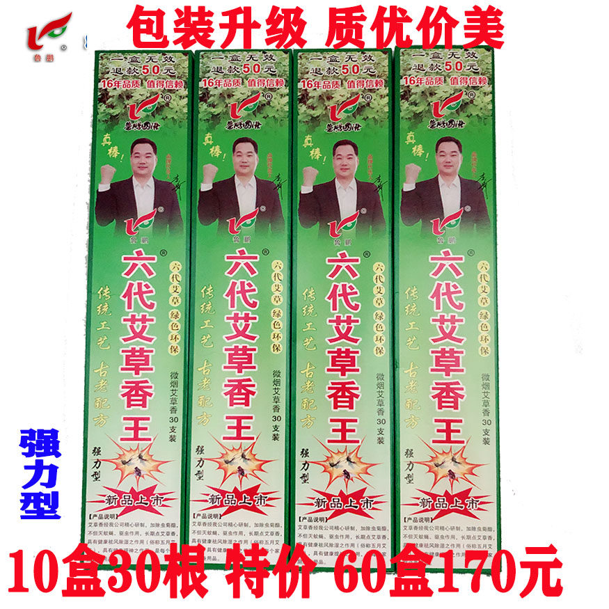 (60 boxes) The whole box of Lu Peng's six generations of wormwood incense mosquito-repellent incense mosquito-repellent fly incense killing flies and mosquitoes