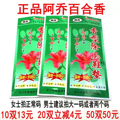 A Qiao lily fragrant bamboo charcoal deodorant insoles deodorant insoles sweat-absorbing insoles pure cotton 14 years old new